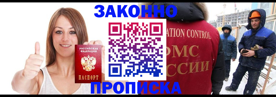 прописка ребенка в Мончегорске