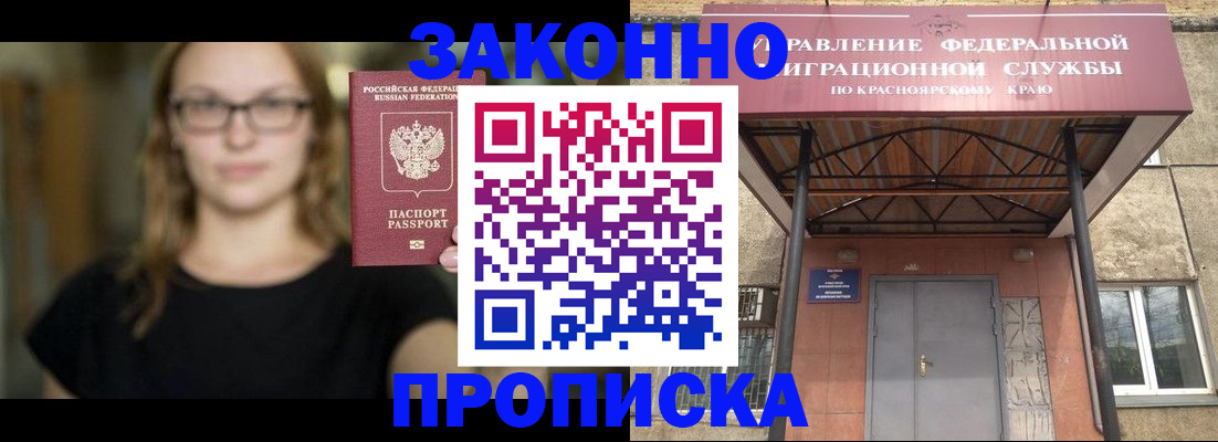 прописка законно в Мончегорске